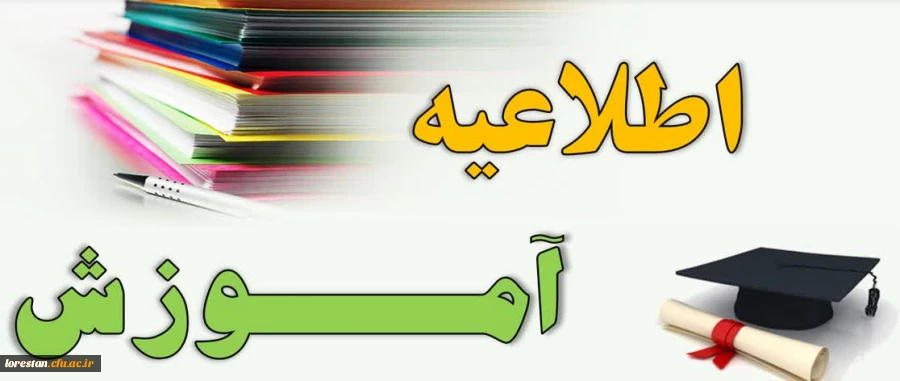 ثبت نام حضوری پذیرفته شدگان آزمون سراسری  1402 دانشگاه فرهنگیان لرستان( پردیس آیت اله کمالوند خرم آباد – واحد خواهران ) 2