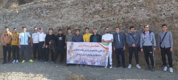 همایش کوهپیمایی  دانشجویان ، کارکنان  دانشگاه فرهنگیان  لرستان به مناسبت هفته تربیت بدنی و سلامت 2