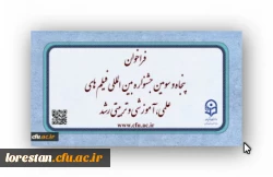 فراخوان پنجاه و سومین جشنواره بین المللی فیلم های علمی، آموزشی و تربیتی رشد 2
