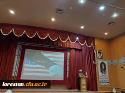 برگزاری مراسم آغاز سال تحصیلی نو دانشجو معلمان و روز مبارزه با استکبار جهانی در دانشگاه فرهنگیان لرستان 8