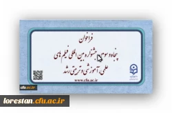 فراخوان پنجاه و سومین جشنواره بین المللی فیلم های علمی، آموزشی و تربیتی رشد 2