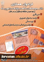 فراخوان همکاری دانشجو معلمان علاقه مند و توانمند در امور رسانه  2