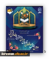 سواد قرآنی دانشجویان ارزیابی خواهد شد 2