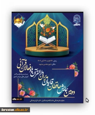 سواد قرآنی دانشجویان ارزیابی خواهد شد