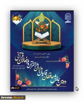 سواد قرآنی دانشجویان ارزیابی خواهد شد