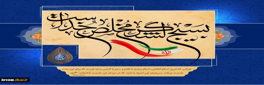 بسیج لشگر مخلص خداست 2