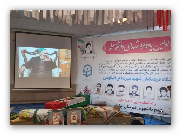 یادواره هفت شهید دانشجو معلم الیگودرز  6