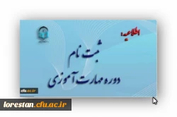 غاز ثبت نام غیر حضوری مهارت آموزان ماده 28 رشته های دبیری ، تربیت بدنی، امور تربیتی، مراقب سلامت و مشاور واحد آموزشی 2