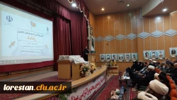 آیین رونمایی از مجموعه ۴۰ جلدی ره نامه ،مقام معظم رهبری در دانشگاه فرهنگیان لرستان 11