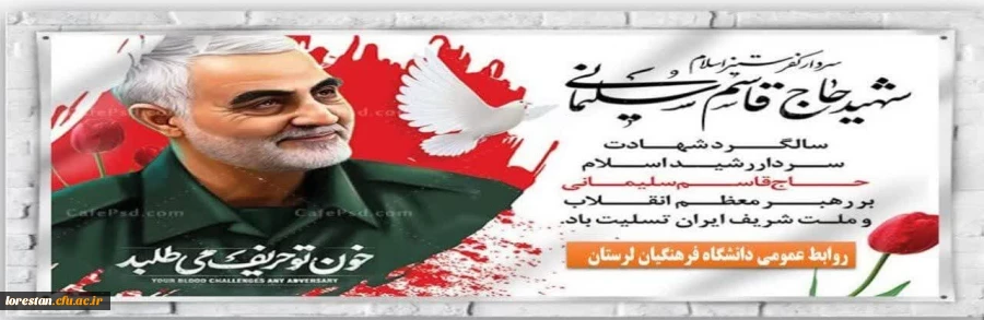 چهارمین سالگرد شهادت سردار رشید اسلام حاج قاسم سلیمانی تسلیت باد. 2