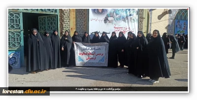 مراسم بزرگداشت نه دی و هفته بصیرت و مقاومت