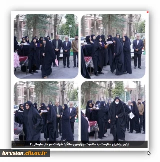 اردوی راهیان مقاومت به مناسبت چهارمین سالگرد شهادت سر دار سلیمانی