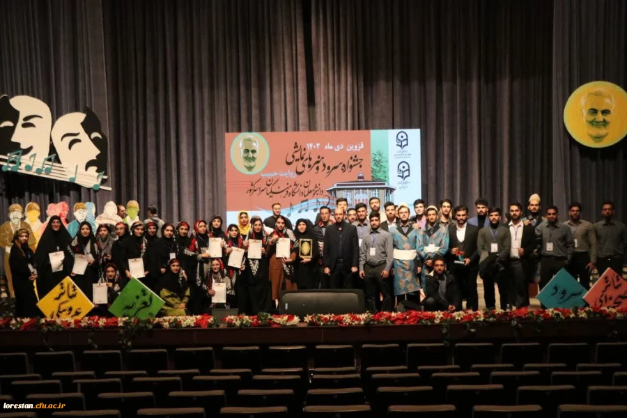 لرستان بر بام جشنواره سرود و هنر های نمایشی دانشگاه فرهنگیان کشور   2