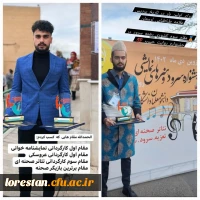 لرستان بر بام جشنواره سرود و هنر های نمایشی دانشگاه فرهنگیان کشور   6