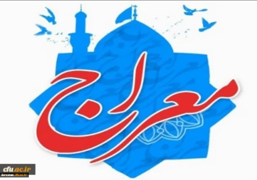 اجرای دوره آموزشی - تربیتی معراج ویژه دانشجو معلمان دانشگاه فرهنگیان 2