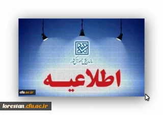 هشدار سازمان سنجش آموزش کشور در مورد کلاهبرداری از داوطلبان آزمون فرهنگیان