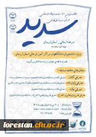 مسابقات ملی ارائه سه دقیقه ای  سدید مرحله استانی  استان لرستان
 2