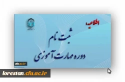 آغاز ثبت نام غیر حضوری مهارت آموزان ماده 28 رشته های دبیری ، تربیت بدنی، امور تربیتی، مراقب سلامت و مشاور واحد آموزشی 2