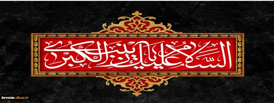 وفات حضرت زینب(س) تسلیت باد. 2