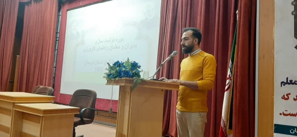 دوره آشنایی و ارتقاء سطح دانش وتوانمندی مدیران و معلمان راهنمای مدارس کارورزی شهرستان خرم آباد 8