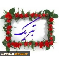 پیام تبریک 2