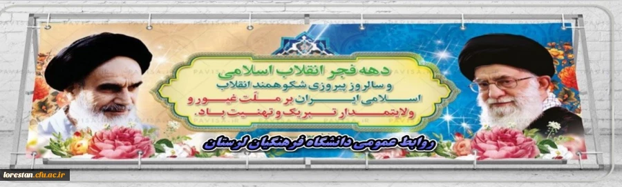 دهه فجر سالگرد پیروزی شکوهمند انقلاب اسلامی مبارک باد. 2