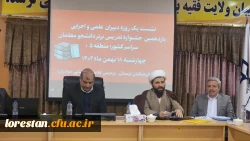برگزاری یازدهمین جشنواره تخصصی برتر تدریس ویژه دانشجو معلمان دانشگاه فرهنگیان مرحله مقدماتی (منطقه ۵) دانشگاه فرهنگیان لرستان 2