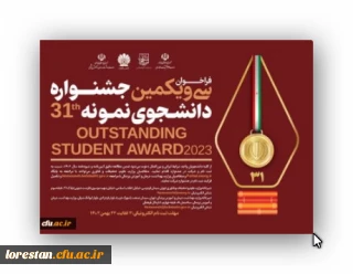 معاونت امور دانشجومعلمان خبر داد:

آغاز سی و یکمین جشنواره دانشجوی نمونه کشور