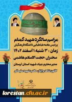 آیین مراسم سالگرد شهید گمنام دانشگاه فرهنگیان پردیس علامه طباطبایی خرم آباد 4