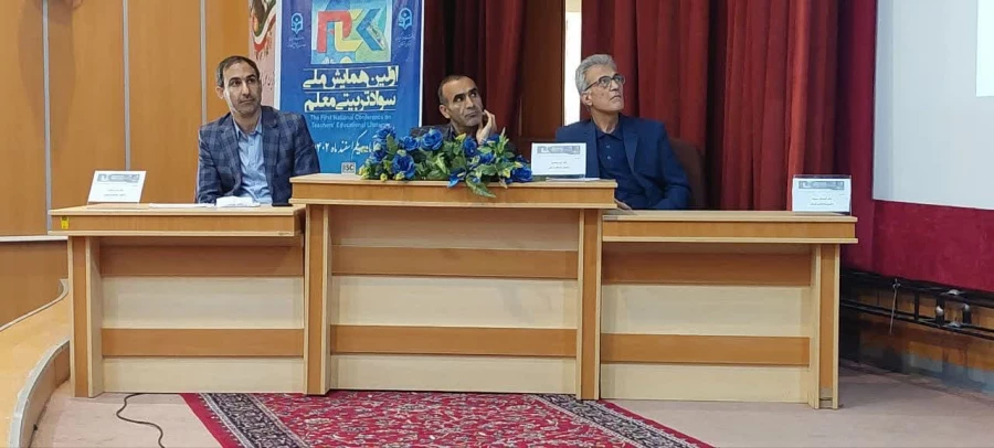 اولین همایش ملی سواد تربیتی معلم 16