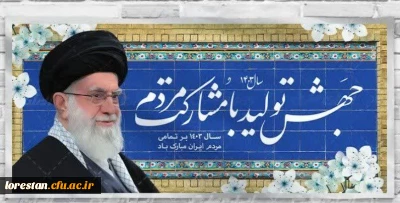 شعار سال 1403