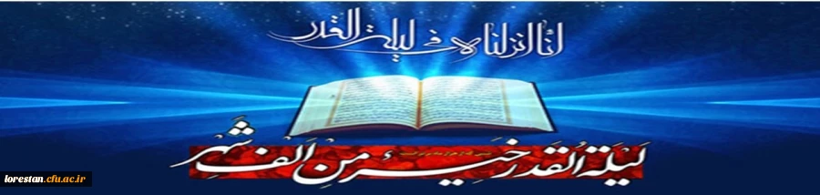 شب قدر از هزار شب بهتر است 2