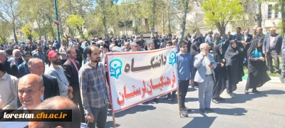 شرکت دانشگاهیان دانشگاه فرهنگیان لرستان در راهپیمایی روز قدس