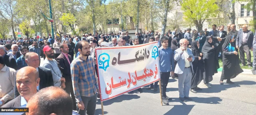 شرکت دانشگاهیان دانشگاه فرهنگیان لرستان در راهپیمایی روز قدس 2