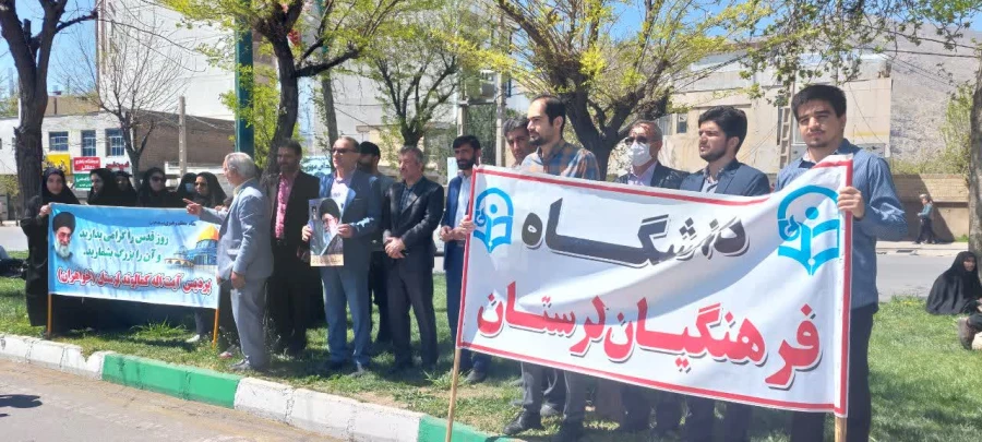 شرکت دانشگاهیان دانشگاه فرهنگیان لرستان در راهپیمایی روز قدس 7