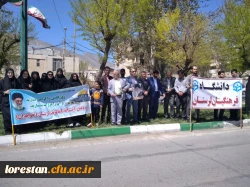 شرکت دانشگاهیان دانشگاه فرهنگیان لرستان در راهپیمایی روز قدس 13
