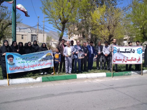شرکت دانشگاهیان دانشگاه فرهنگیان لرستان در راهپیمایی روز قدس 13