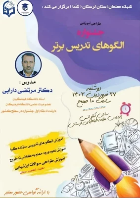 جلسه کارگاه توانمندسازی یازدهمین جشنواره الگوی برتر تدریس دانشگاه فرهنگیان لرستان  11