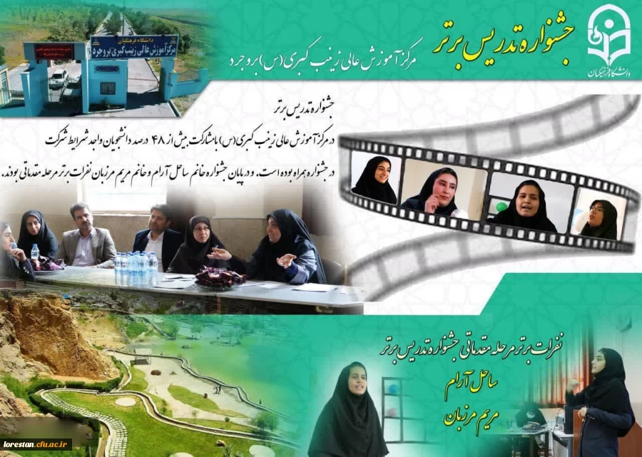 برگزاری مرحله مقدماتی جشنواره تدریس برتر  در مرکز زینب کبری (س) بروجرد  2