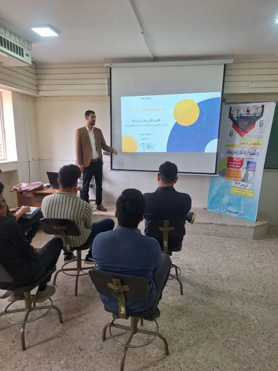 برگزاری مرحله مقدماتی جشنواره تدریس برتر دانشجو معلمان پردیس علامه طباطبایی لرستان  5