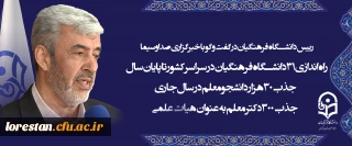 رییس دانشگاه فرهنگیان در گفت و گو با خبرگزاری صداوسیما