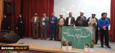 به مناسبت هفته آموزش برگزار شد :

تجلیل از دانشجویان برتر دانشگاه فرهنگیان استان لرستان با حضور مشاور وزیر آموزش وپرورش 