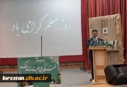 تجلیل از دانشجویان برتر دانشگاه فرهنگیان استان لرستان با حضور مشاور وزیر آموزش وپرورش  3