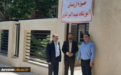 بازدید از حوزه های ارزیابی تکمیلی آزمون استخدامی آموزگاری سال ۱۴۰۳ آموزش و پرورش 