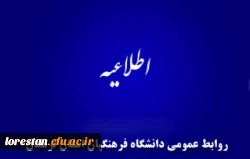 نحوه انتخاب رشته، چگونگی پذیرش و مزایای تحصیل در دانشگاه فرهنگیان در آخرین روزهای انتخاب رشته برای این دانشگاه 2