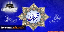 عید قربان مبارک باد. 2