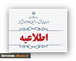 اطلاعیه اعلام اسامی چند برابر ظرفیت مربوط به پذیرشِ دانشجو-معلم دانشگاه فرهنگیان و نمرۀ کل آزمون متقاضیان آزمون سراسری 1403 (نوبت اول) 2