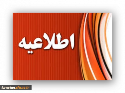 مدارک لازم جهت بررسی سوابق مستندات داوطلبان در کانون های ارزیابی  