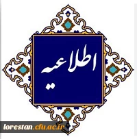 قابل توجه مهارت آموزان ماده ۲۸ پذیرفته شده آزمون استخدامی سال ۱۴۰۳