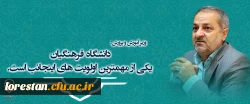 وزیر آموزش و پرورش:
دانشگاه فرهنگیان یکی از مهمترین اولویت های اینجانب است . 2